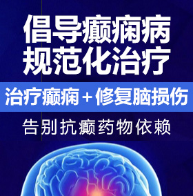 日本www鸡巴视频癫痫病能治愈吗